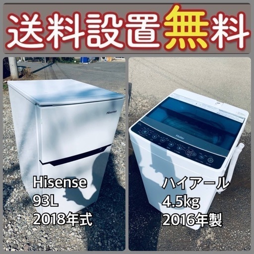 スペシャルプライス⭐️送料・設置無料‼️冷蔵庫/洗濯機セットをお見逃しなく‼️⭐️ 69