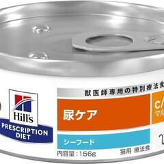 猫缶 ヒルズ 尿ケア c/d缶 シーフード 156g 12個
