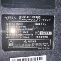 美品 ASTEX 50V型 4K/HDR対応 チューナーレス スマートテレビ AX-MSK50 2023年製 テレビスタンド付き 店舗引取歓迎