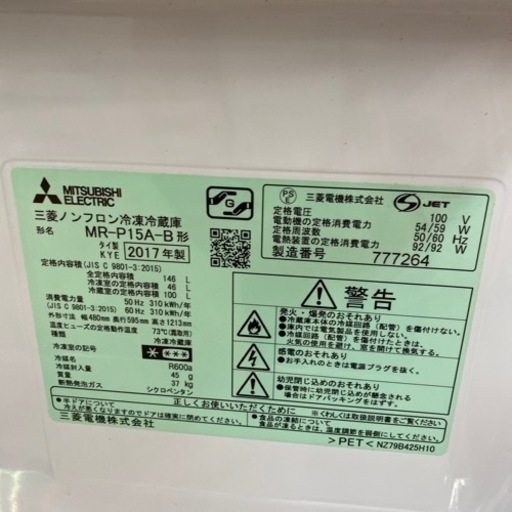 MITSUBISHI　146L　冷凍冷蔵庫:2017年製【リサイクルフカツ岡崎倉庫店】250522 冷蔵庫 Pシリーズ マットホワイト MR-P15F-W [146L /2ドア /右開き