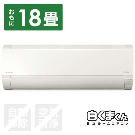 【お取引予定】家電 日立エアコン18畳