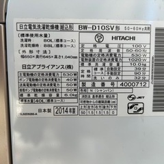 HITACHI【１０kg洗濯機】