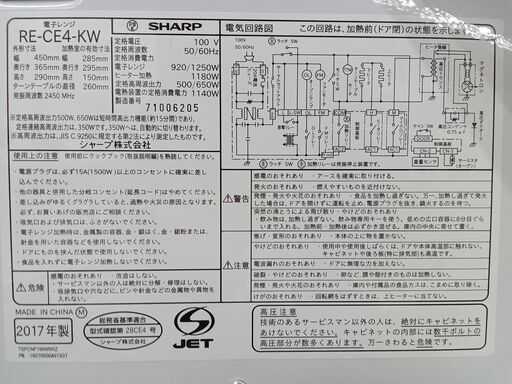 ★ジモティ割あり★ SHARP オーブン電子レンジ  17年製 動作確認／クリーニング済み MT822