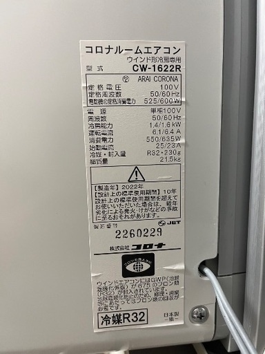 1万円　窓付きエアコン3月20日まで引取可能の方