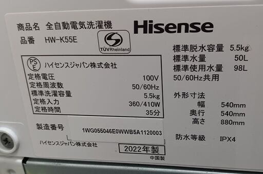 Hisense　洗濯機　5.5㎏　HW-K55E　2022年製　■買取GO‼　栄和店