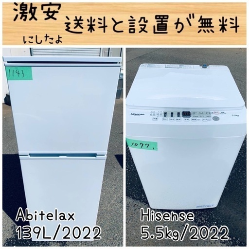 送料設置無料！！限界価格挑戦！！新生活家電♬洗濯機/冷蔵庫♬