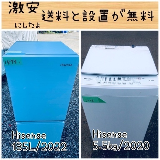 送料設置無料！！限界価格挑戦！！新生活家電♬洗濯機/冷蔵庫♬