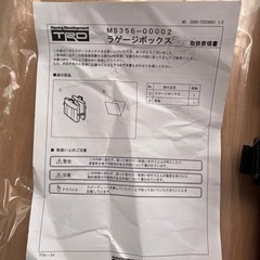 新品未使用　TRDラゲージボックス