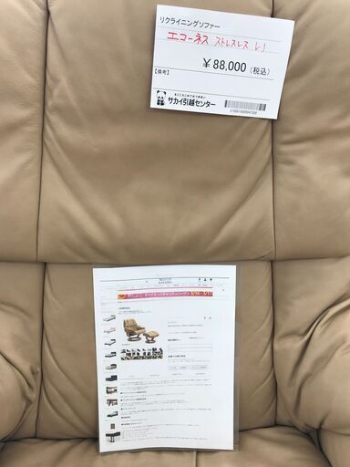 ☆ジモティ割あり☆ リクライニングソファー エコーネス クリーニング  