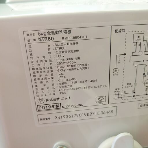 3か月間保証☆配達有り！16000円(税抜き）ニトリ 6㎏ 全自動 洗濯機  