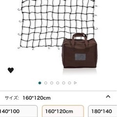 未使用カーゴネット160✖️120