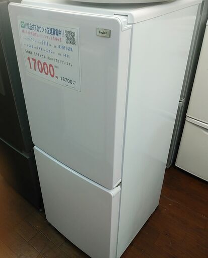 3か月間保証☆配達有り！17000円(税抜き）ハイアール 2ドア冷蔵庫 148l ホワイト 2018年製