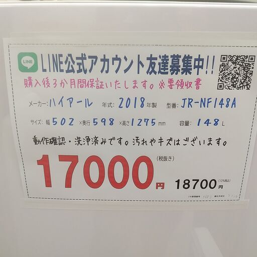 3か月間保証☆配達有り！17000円(税抜き）ハイアール 2ドア冷蔵庫 148l