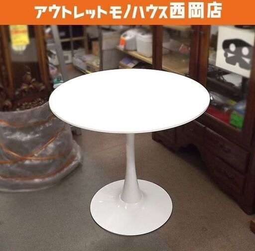 丸テーブル 直径80cm 高さ72.5cm カフェテーブル ダイニングテーブル ラウンド 丸型 円卓 ティーテーブル 札幌市 豊平区 西岡