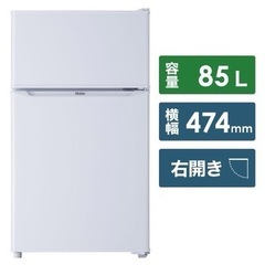 【美品‼️】ハイアール 2019年製 85Lノンフロン冷凍冷蔵庫...