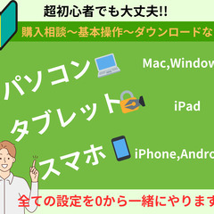 ★ パソコン（Windows、Mac）のトラブルに対応しま…