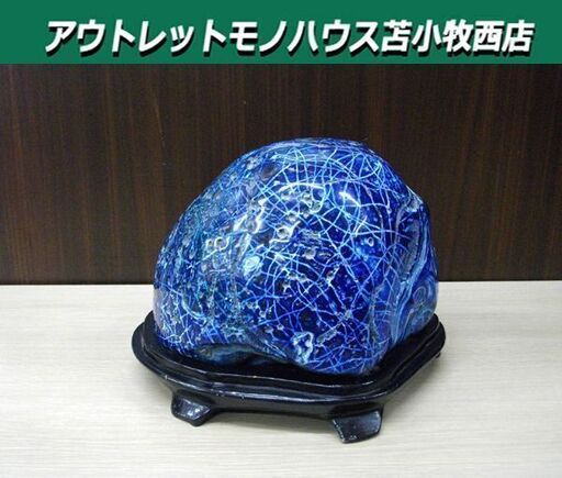青メノウ 青瑠璃 置物 パワーストーン 開運 天然石 オブジェ インテリア 観賞石 約8㎏ 苫小牧西店