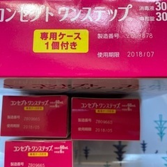 コンセプトワンステップ　未開封　使用期限切れ