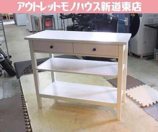 ニトリ コンソールテーブル 幅100cm 作業台 キャビネット キッチン収納 デスク ホワイト 札幌市東区 新道東店