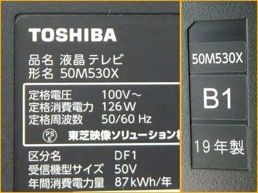 ☆お取り引き中☆【自社配送は札幌市内限定】TOSHIBA/東芝 50V型4K液晶テレビ REGZA/レグザ 50M530X 2019年製 リモコン付き 動作OK 中古【USED】 ☆お取り引き中☆【自社配送は札幌市内限定】TOSHIBA/東芝 50V型