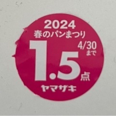 春のパンまつり1.5点