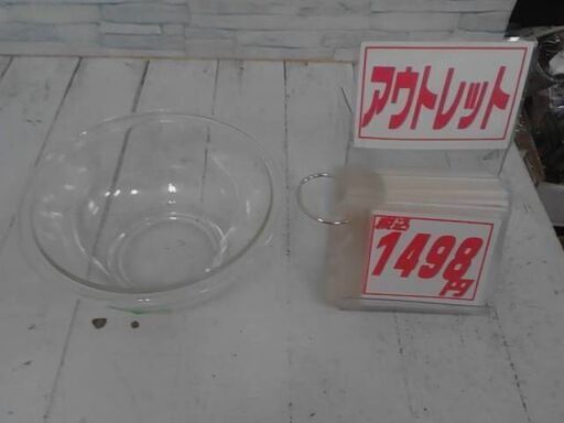 パイレックス　ボール　A1073