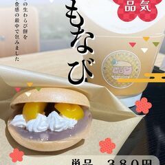 わらび餅、漢方茶の受注販売承っております − 岡山県