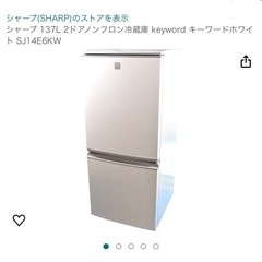 【ネット決済】2018年製シャープ　2ドア冷蔵庫