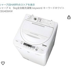【ネット決済】2018年製シャープ　洗濯機4.5L 