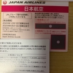JAL 株主優待券　3枚