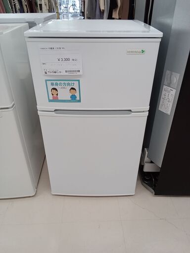 ★ジモティ割あり★YAMADA 冷蔵庫 YRZ-C09B1 90L 17年製 動作確認／クリーニング済み TC2128