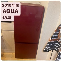 【AQUA】184L冷凍冷蔵庫