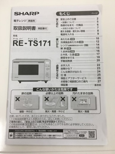 SHARP シャープ　フラット電子レンジ　RE-TS171-W