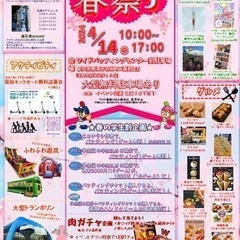 4月14日(日)春祭り開催!出店者様募集!! (東海市名和町)