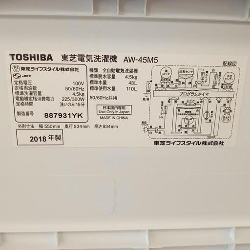 ☆ジモティ割あり☆ TOSHIBA洗濯機18年製4.5kgホワイトクリーニング済 
