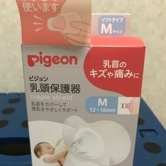 新品未使用【ピジョン】乳頭保護器(Mサイズ)