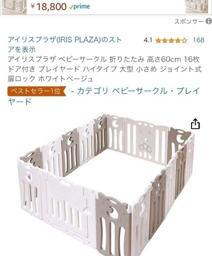 アイリスオーヤマ　ベビーサークル