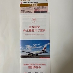 日本航空　JAL 株主優待券
