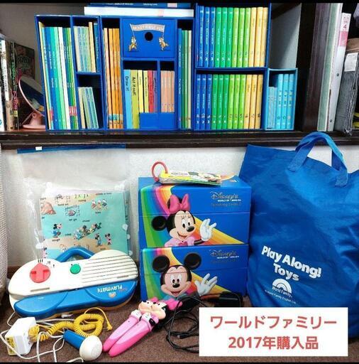 ワールドファミリー 2017年購入