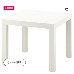IKEA 新品未使用　テーブル　ホワイト