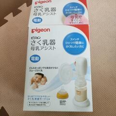 pideon電動さく乳器