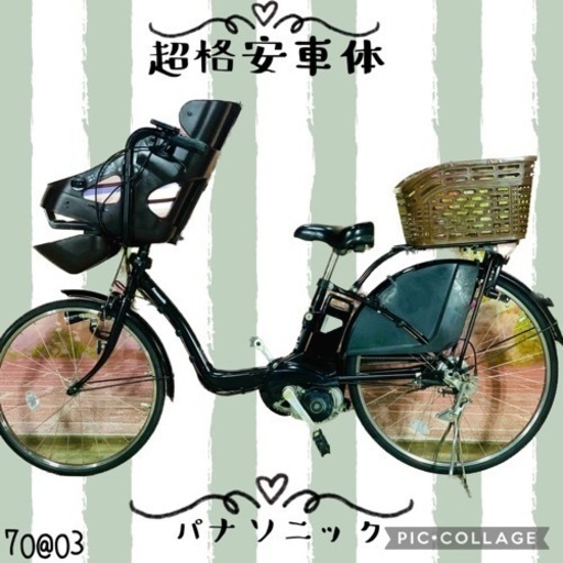 7003パナソニック3人乗り子供乗せ電動アシスト自転車