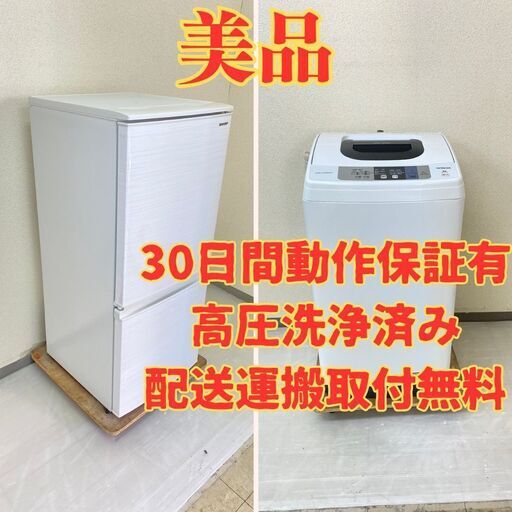 【国内美品】冷蔵庫SHARP 137L 2020年製 SJ-D14F-W 洗濯機HITACHI 5kg 2018年製 NW-50B FX75647 FZ71322