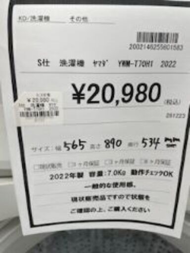 【ドリーム川西店御来店限定】 ヤマダ電機 全自動洗濯機 ホワイト H890×W565×D534 クリーニング済み 【2002146255601583】