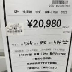 【ドリーム川西店御来店限定】 ヤマダ電機 全自動洗濯機 ホワイト H890×W565×D534 クリーニング済み 【2002146255601583】