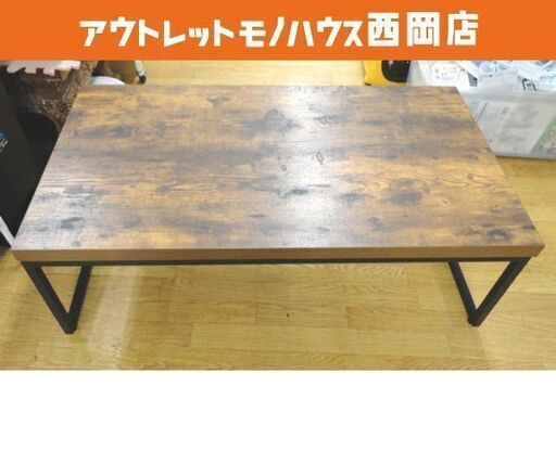センターテーブル 幅105×高さ37×奥行55㎝ CT ステイン105 インダストリアル風 ニトリ 男前風 木目調 おしゃれ ローテーブル 西岡店