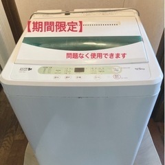 【21日まで‼️】【2017年製】洗濯機 4.5kg