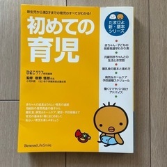 条件付郵送可【差し上げます】たまひよ　初めての育児