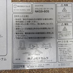 株式会社ナカムラ NKG-9-60S フラットヒーターテーブル ...