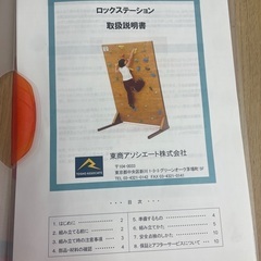 ボルダリングを買ってほしい。。。 − 千葉県